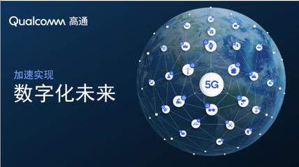 高通Jim Cathey 攜手移動生態(tài)伙伴，加速邁向數(shù)字未來